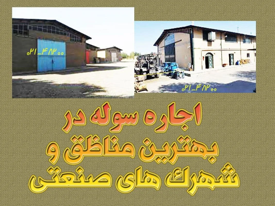 تهران | صنعت تهران | صنعت