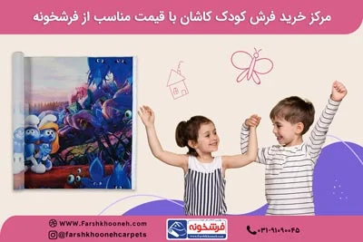 فرش | کاشان فرش | کاشان