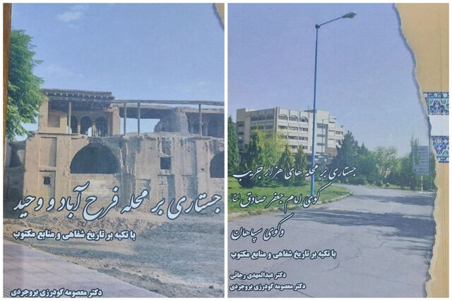 تدوین تاریخ شفاهی مناطق ۴ و ۵ شهرداری اصفهان 
