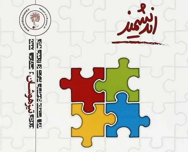 کتاب کتاب هوش و استعداد تحلیلی ششم ابتدایی اندیشمند