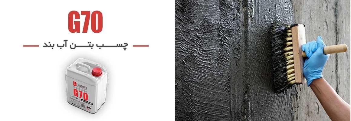 ساختمان چسب بتن یک نوع افزودنی بتن است.