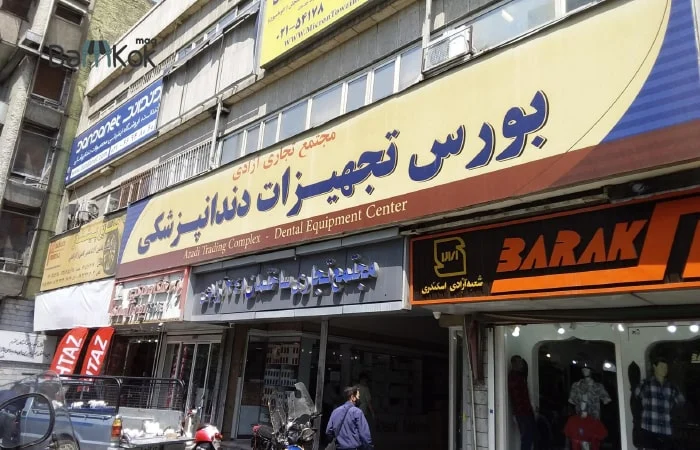 تهران