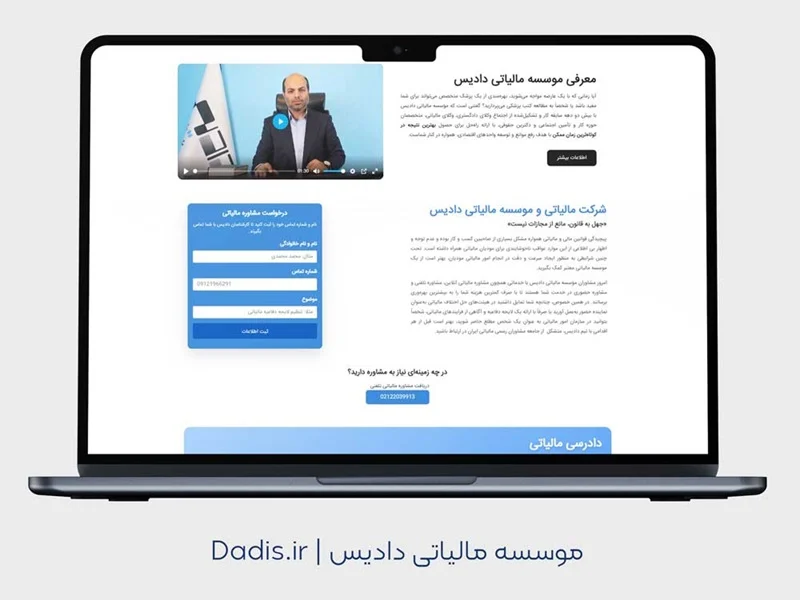 تهران | حسابداری موسسه مالیاتی دادیس