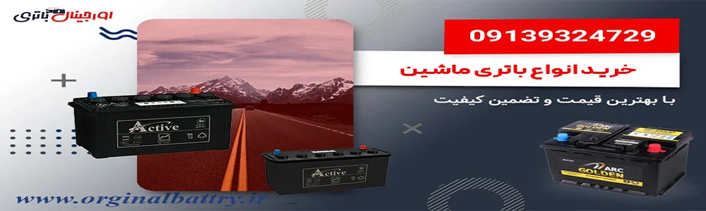 باتری | خودرو
