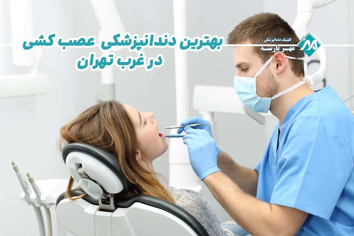 تهران