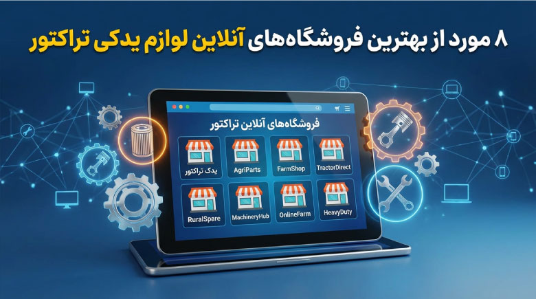 رومانی | فروش آنلاین | کشاورزی