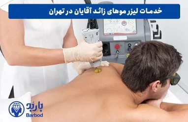 پوست | پوست و مو | تهران پوست | پوست و مو | تهران