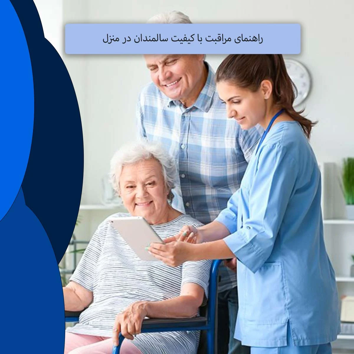سالمند | کیف سالمند | کیف