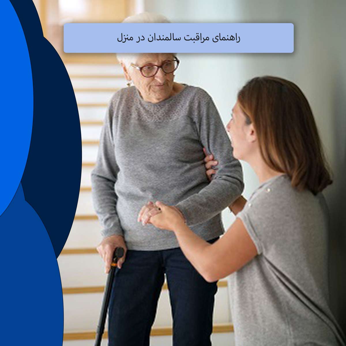 سالمند | کیف