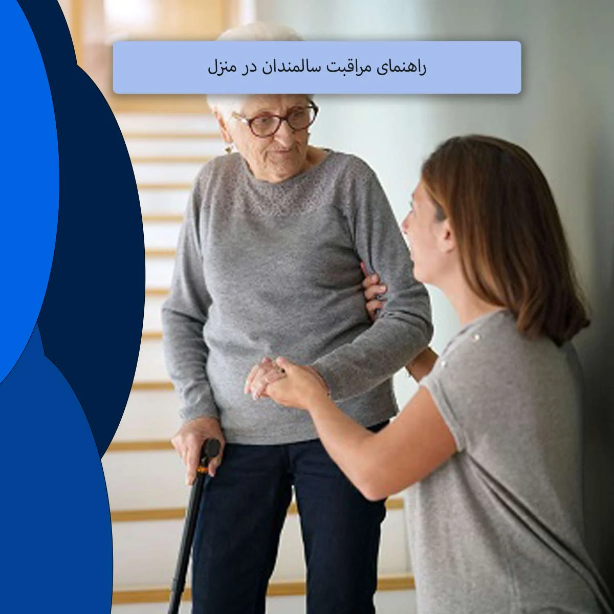 سالمند | کیف سالمند | کیف