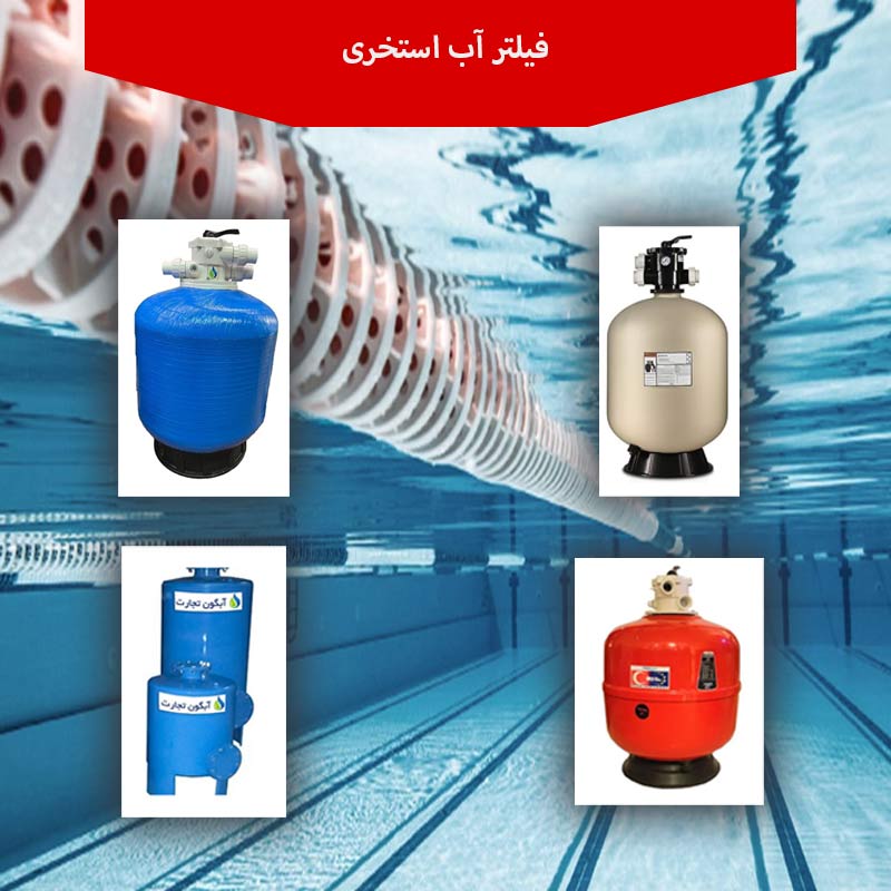 استخر