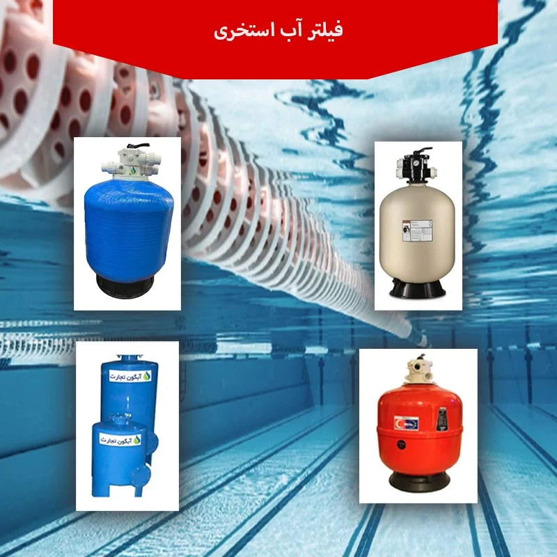 استخر