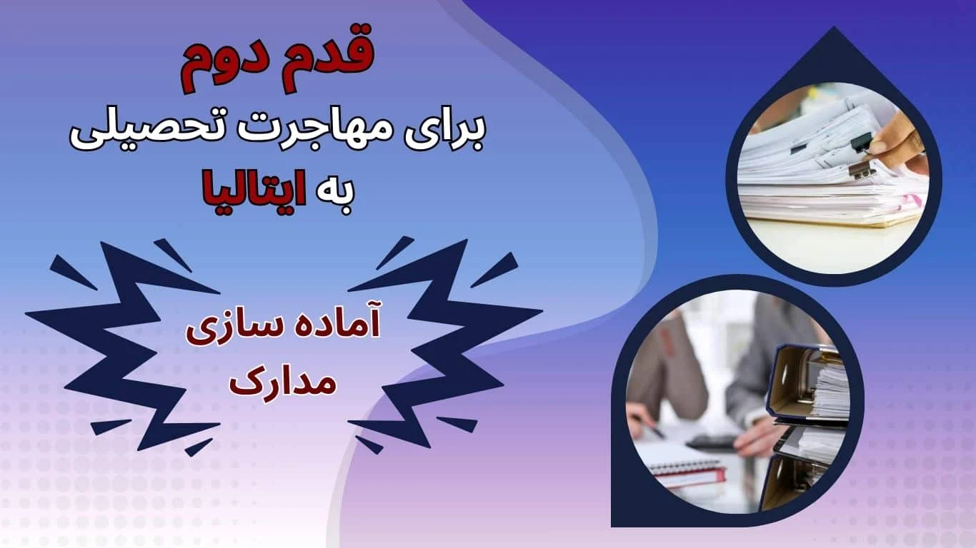 تحصیل در ایتالیا