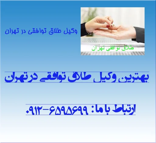 تهران