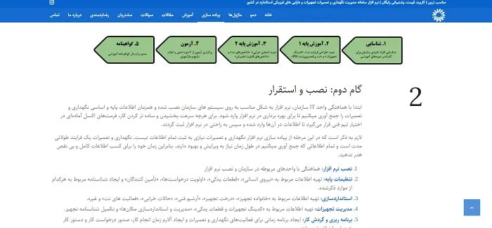 نرم افزار برنامه ریزی نگهداری و تعمیرات