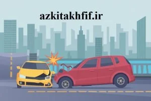 بیمه