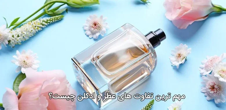 ادکلن