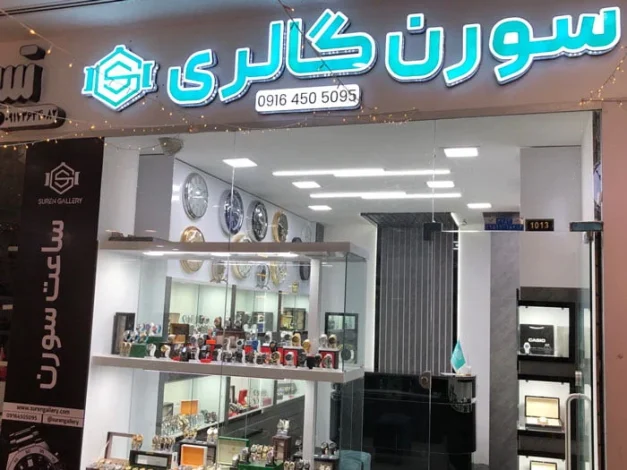 ساعت
