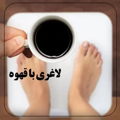 قهوه