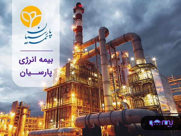 بیمه