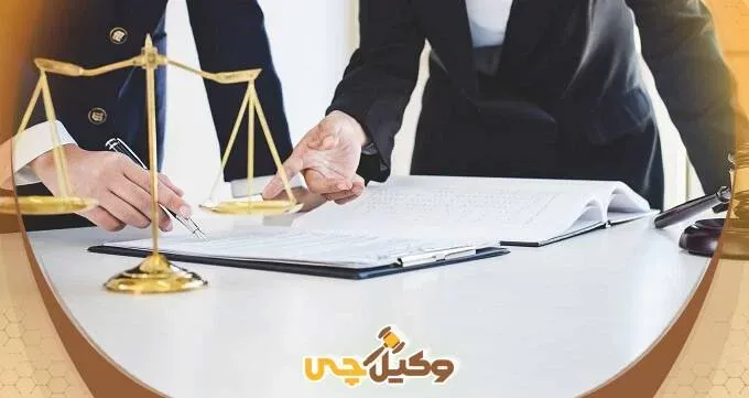 بهترین وکیل پایه یک دادگستری تهران | بهترین وکیل تهران | بهترین وکیل زن تهران