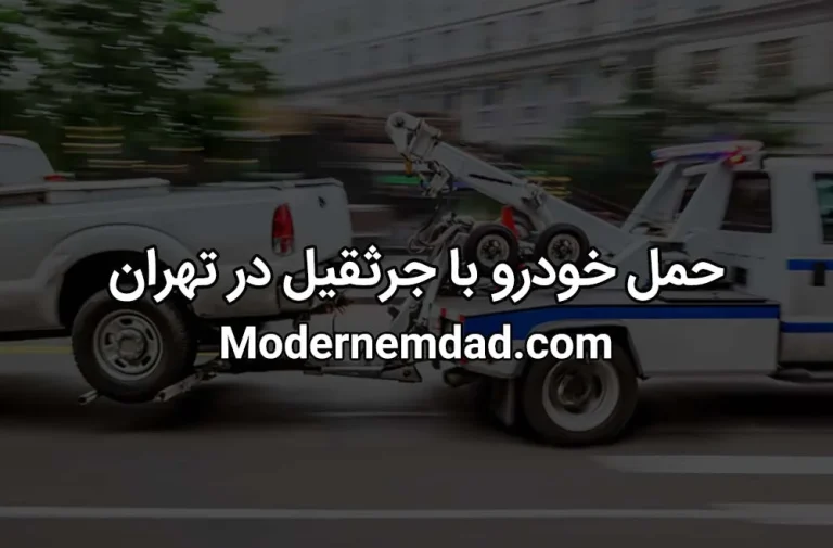 چرا ماشین به سمت راست می کشد؟