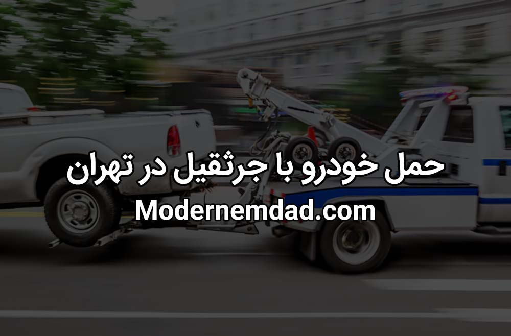 امداد خودرو هیوندای