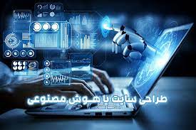 Content ai در سئو | اموزش طراحی سایت با هوش مصنوعی | ساخت سایت رایگان با هوش مصنوعی