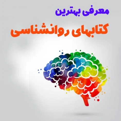 روانشناس