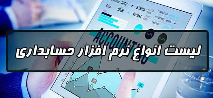 حسابداری