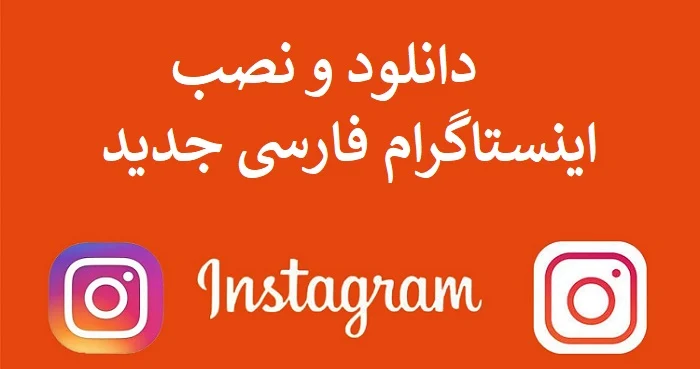 اینستاگرام