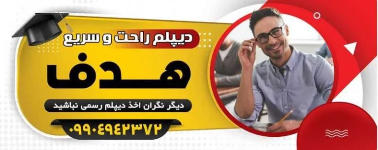 مزایای دریافت دیپلم کاردانش در کوتاهترین زمان
