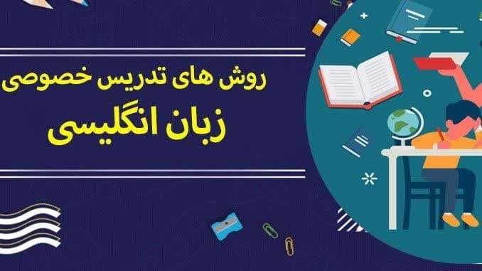 پذیرش دانشجو | تدریس زبان انگلیسی