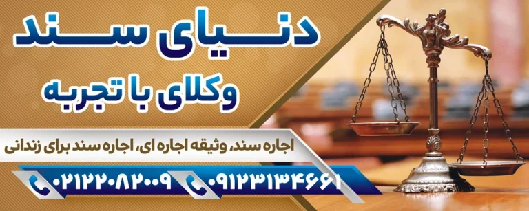 راهنمای کامل تعیین وثیقه ملکی و نحوه ارزیابی آن در دعاوی حقوقی