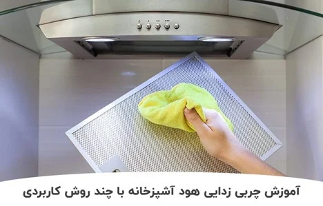 آشپزخانه