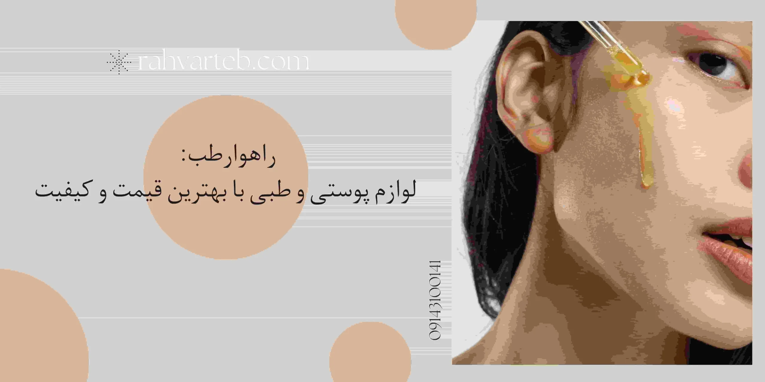 پوست
