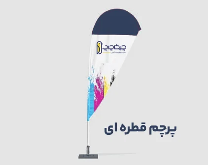 چاپ