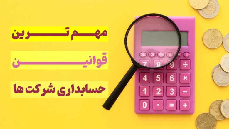 حسابداری