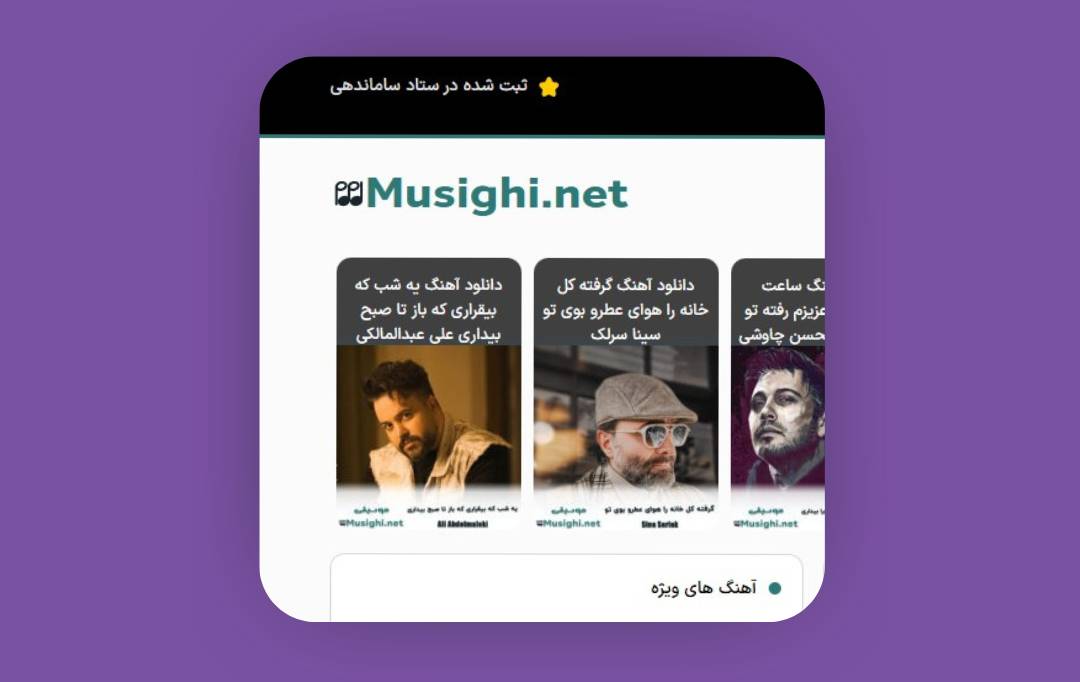 دانلود جدیدترین اهنگ های معروف از سایت موسیقی