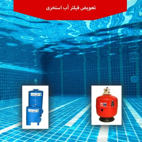 استخر