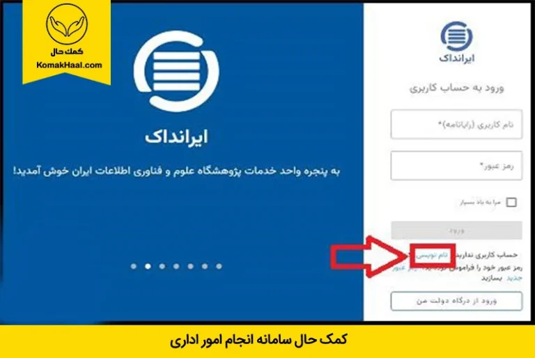 آموزش ثبت موضوع پایان نامه در ایرانداک