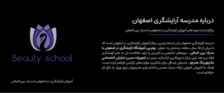 آموزش آرایشگری زنانه در اصفهان
