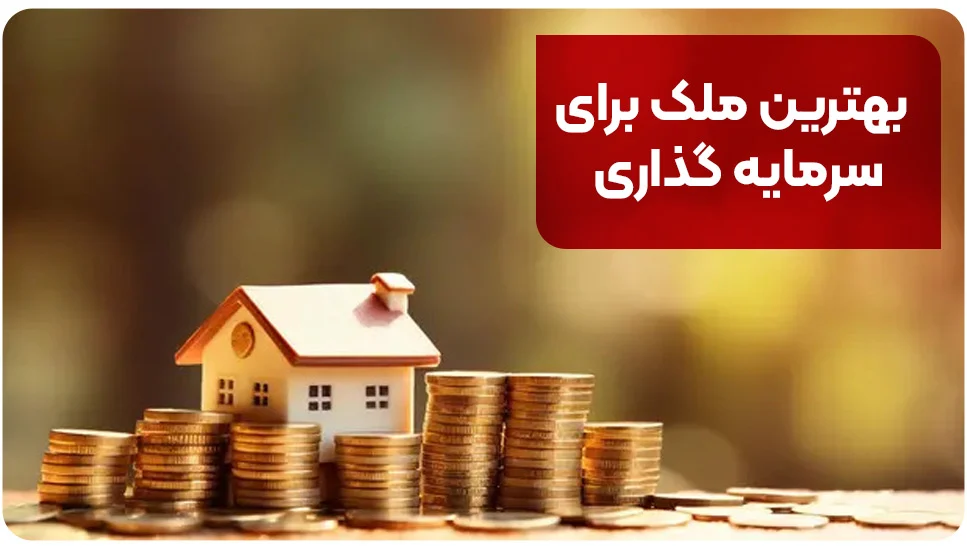 ساختمان