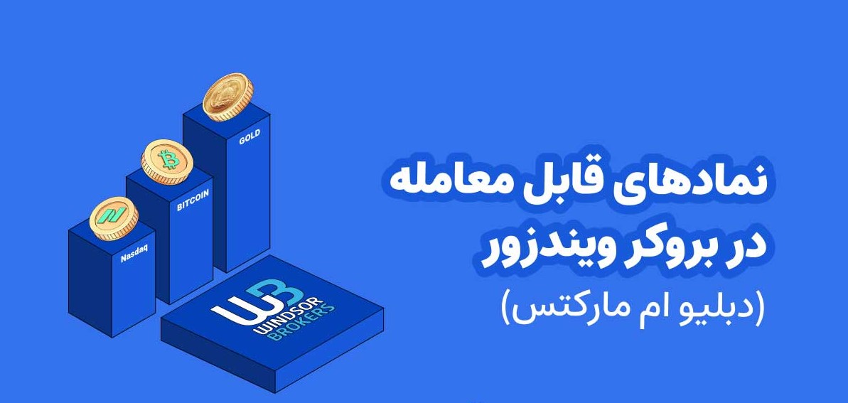 بروکر | سرمایه | طلا