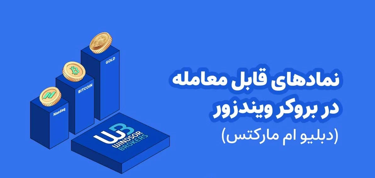 بروکر | سرمایه | طلا