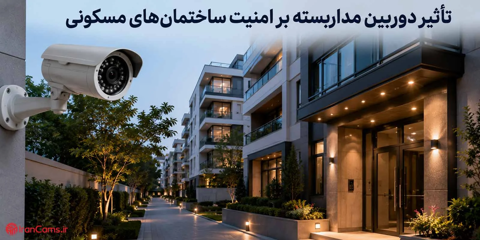 امنیت | دوربین مداربسته