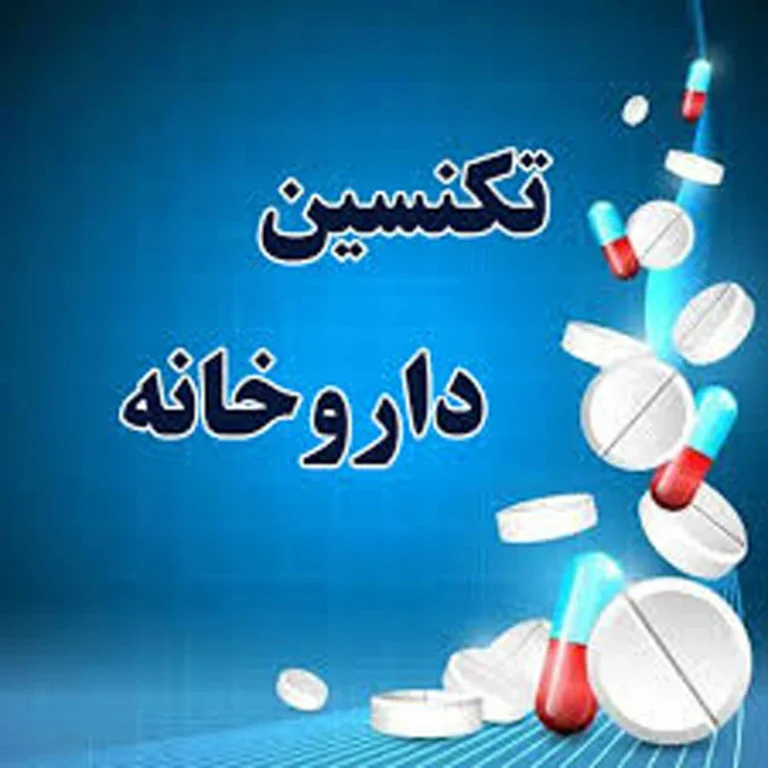 نام ژنریک و نام تجاری دارو چه تفاوتی دارند؟