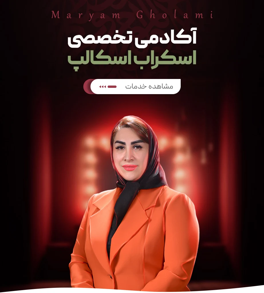 پاکسازی | پوست | پوست سر پاکسازی | پوست | پوست سر
