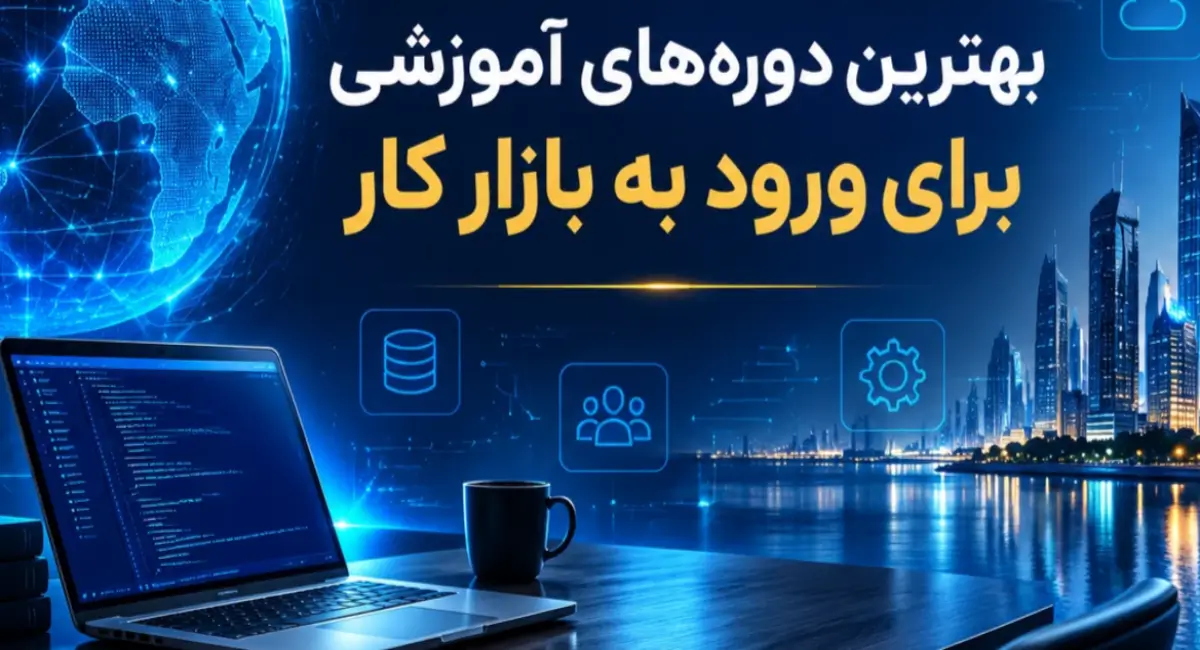 آموزش | بازاریابی | بازاریابی دیجیتال